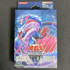2026年最新】海竜神の怒り ストラクチャーデッキの人気アイテム - メルカリ