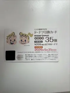 ミスタードーナツ 2026福袋