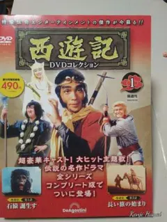 2026年最新】西遊記 dvdコレクションの人気アイテム - メルカリ