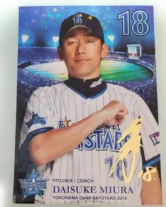 2025年最新】三浦大輔監督の人気アイテム - メルカリ