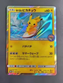 2026年最新】海で遊ぶピカチュウ 392/SM-Pの人気アイテム - メルカリ