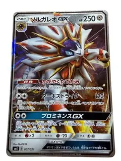 ソルガレオGX ターボストライクのサムネイル