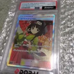 PSA10 エリカのおもてなし SR GXタッグオールスター