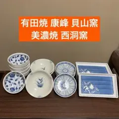 有田焼 康峰 貝山窯 美濃焼 西洞窯 小鉢 浅鉢 小皿 長角皿 染付 まとめ売り