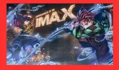 鬼滅の刃 無限城編 IMAX 映画 入場 特典 ポスター 竈門炭治郎 冨岡義勇