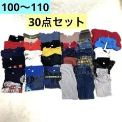 100 110 長袖 ズボン まとめ売り 男の子 保育園 キッズ 服 30点
