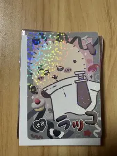 ちいかわ ラッコ キラキラカード 池袋