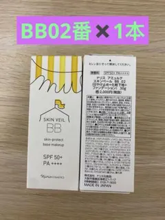 ⭐️新入荷⭐️ナリス化粧品⭐️アミュルテスキンベール　BB 02ナチュラルベージュ1本のサムネイル