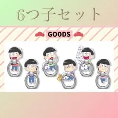 おそ松さん アクリルスタンドプレート アクスタ コンプリート6点セット
