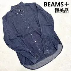 極美品 ビームスプラス ワイシャツ 長袖 S デニム BD ビジカジ 春秋冬