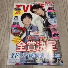 応募券付（〆切3/17必着）西垣匠 週間TVLIFE　切り抜き