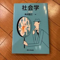 社会学