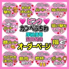 かんたん選べるオーダー メンカラピンク カンペうちわ文字 ファンサ 厚紙 7