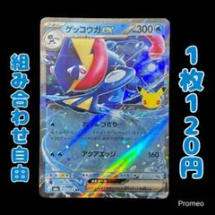 ゲッコウガex RR 015/103 M6A 4枚 ポケモンカード 30th - メルカリ