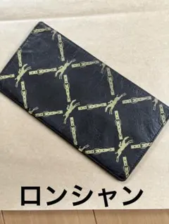 ロンシャン　本皮革　長財布のサムネイル