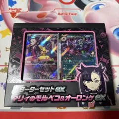 【未開封品】マリィのモルペコ＆オーロンゲexデッキ