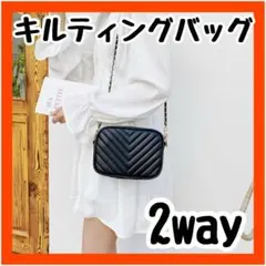 新品　ブラック　黒　キルティング　ミニショルダー　2way　数量限定　レディース