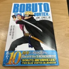 ジャンプフェスタ BORUTO ボルト ジャンプフェスタ2026 ジャンプ