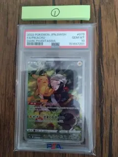 ポケモンカード チリ SAR PSA10中国限定 - メルカリ