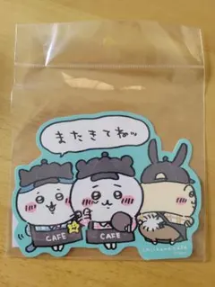 ちいかわカフェゆるカットビッグステッカー またきてね
