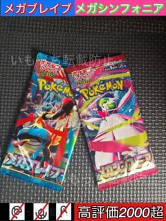 【未開封】メガブレイブ　メガシンフォニア　バラパック　各1パック