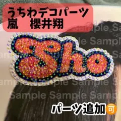 もか様 Sho/Masakiリクエスト 2点 まとめ商品