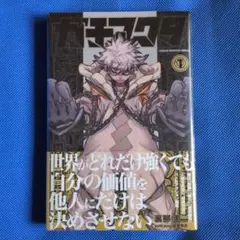ガチアクタ 1巻 第2版 シュリンク 未開封 未読 帯付 裏那圭 - メルカリ