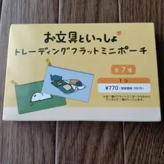 新品 お文具といっしょ トレーディングフラットミニポーチのサムネイル
