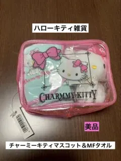 チャーミーキティ ハニーキュート マスコットキーホルダー - メルカリ