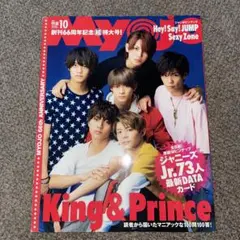 Myojo 2018年 10月号