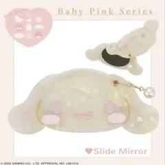 【シナモンミラー】