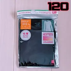 新品未使用 UNIQLO 極暖 120