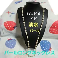 ハンドメイド作。薄ピンク淡水パールロングネックレス。
