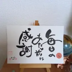 しあわせ呼び込む筆文字アート☆ポストカード