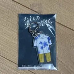 なれの果ての僕ら 水野カイト 矢花黎 キーホルダー