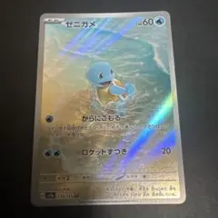 ゼニガメ AR スカーレット&バイオレット 強化拡張パック ポケモンカード15…