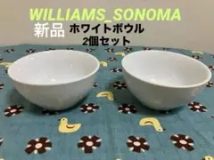 Williams-Sonoma OPEN KITCHEN ボウル 2個セットのサムネイル
