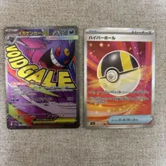 メガゲンガーex MA &ハイパーボールSR セット