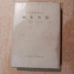 2026年最新】鍼灸真髄の人気アイテム - メルカリ