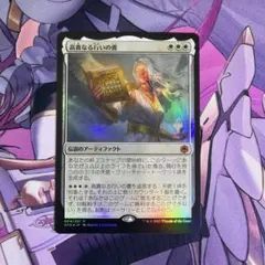 MTG 危難の道 日本語 プロモパック版 foil1 通常1 - メルカリ