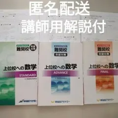 2026年最新】上位校への数学FINALの人気アイテム - メルカリ