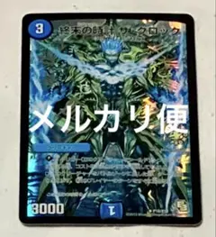 終末の時計 ザ・クロック csプロモ 2枚セット - メルカリ
