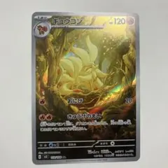 2026年最新】キュウコンARの人気アイテム - メルカリ