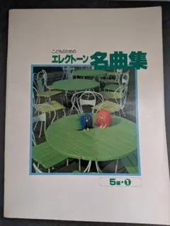 こどものエレクトーンメイトフォリオ VOL.1 - メルカリ
