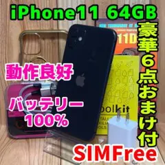 SIMフリー 本体 iPhone 11 64 GB 703 ブラック 電池新品
