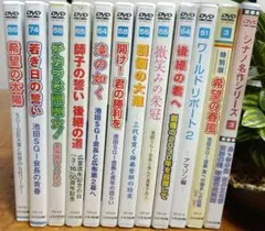 シナノ名作シリーズ DVD 　12本のサムネイル