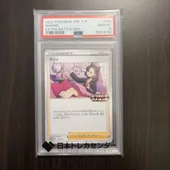 포켓몬 カード マリィ エクストラバトルの日 PSA10