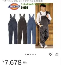 Dickies D-699 Lライトインディゴのサムネイル