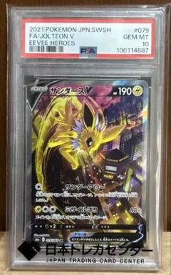 PSA10 サンダースV SA イーブイヒーローズのサムネイル