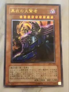 遊戯王 黒衣の大賢者 DL1-000 レリーフ アルティメットレア